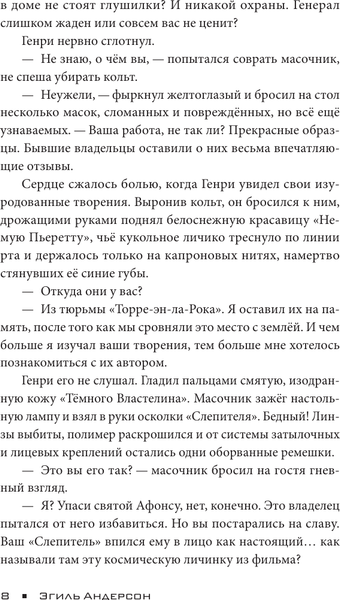 Изображение товара Книга АСТ Проект Rain Storm, твердая обложка (Андерсон Эгиль)