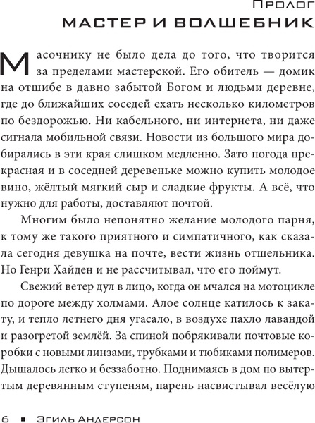 Изображение товара Книга АСТ Проект Rain Storm, твердая обложка (Андерсон Эгиль)