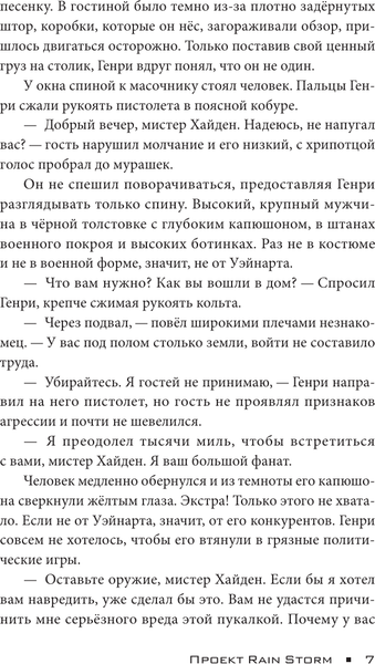 Изображение товара Книга АСТ Проект Rain Storm, твердая обложка (Андерсон Эгиль)