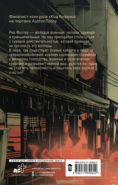 Изображение товара Книга АСТ Проект Rain Storm, твердая обложка (Андерсон Эгиль)