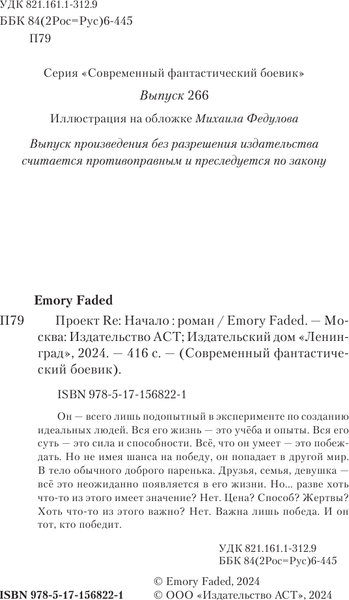 Изображение товара Книга АСТ Проект Re: Начало, твердая обложка (Faded Emory)