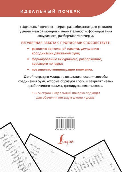 Изображение товара Пропись АСТ Прописи по русскому языку. Учимся писать слоги и слова