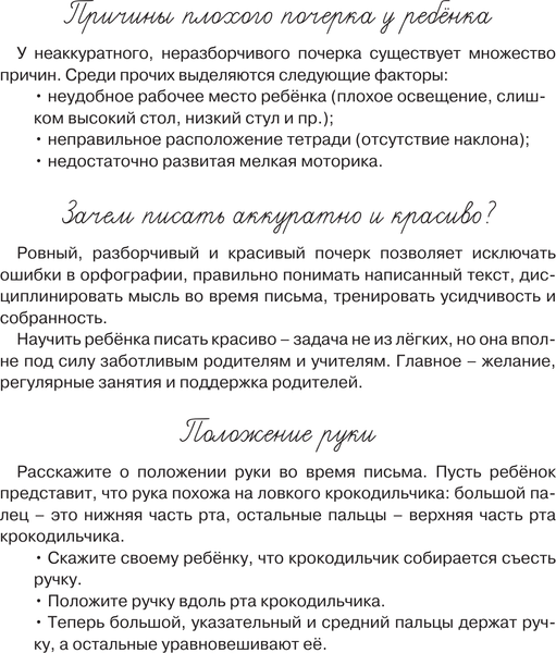 Изображение товара Пропись АСТ Прописи по русскому языку. Учимся писать слоги и слова