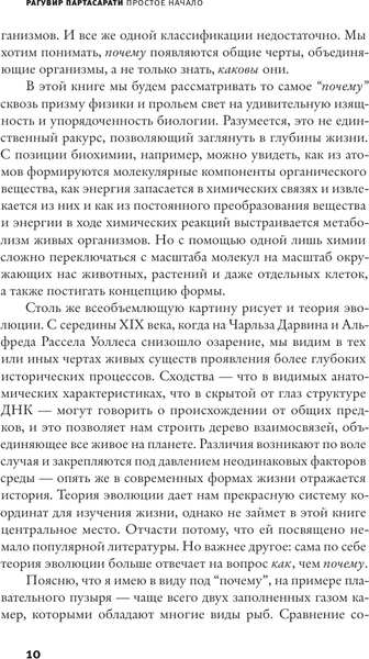 Изображение товара Книга АСТ Простое начало, твердая обложка (Партасарати Рагувир)