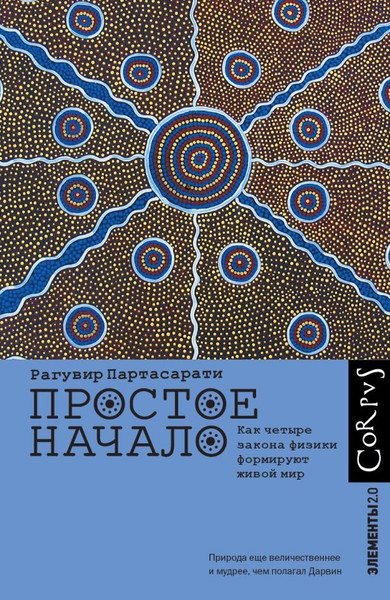 Изображение товара Книга АСТ Простое начало, твердая обложка (Партасарати Рагувир)