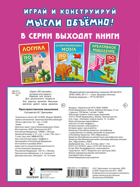 Изображение товара Развивающая книга АСТ Пространственное мышление, мягкая обложка (Дмитриева Валентина)