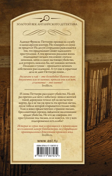 Изображение товара Книга АСТ Простым ударом шила. Смерть бродит по лесу, твердая обложка (Хейр Сирил)