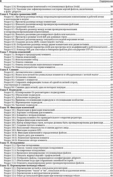 Изображение товара Книга АСТ Профессиональная работа с Git, мягкая обложка