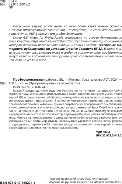 Изображение товара Книга АСТ Профессиональная работа с Git, мягкая обложка