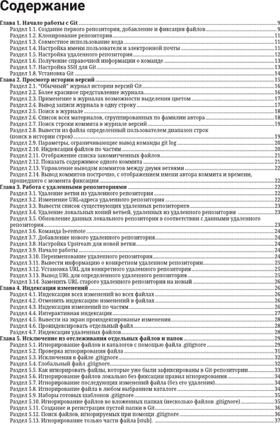 Изображение товара Книга АСТ Профессиональная работа с Git, мягкая обложка
