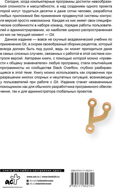 Изображение товара Книга АСТ Профессиональная работа с Git, мягкая обложка