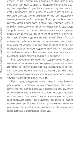 Изображение товара Книга АСТ Психологическое айкидо, мягкая обложка (Литвак Михаил)