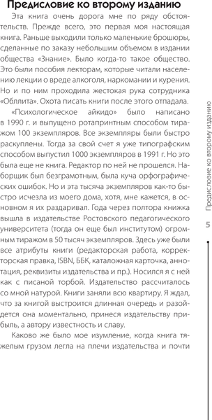 Изображение товара Книга АСТ Психологическое айкидо, мягкая обложка (Литвак Михаил)