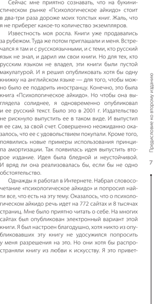Изображение товара Книга АСТ Психологическое айкидо, мягкая обложка (Литвак Михаил)