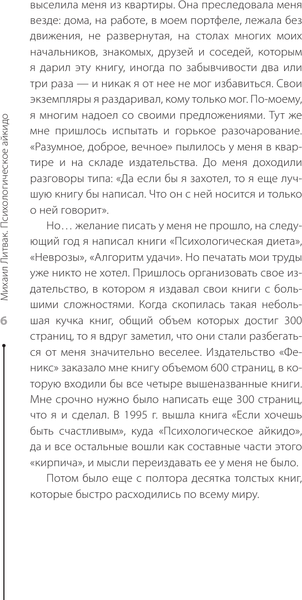 Изображение товара Книга АСТ Психологическое айкидо, мягкая обложка (Литвак Михаил)
