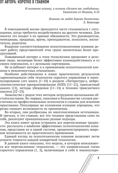 Изображение товара Книга АСТ Психотехнологии влияния, твердая обложка (Шейнов Виктор)