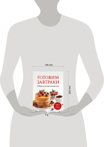 Изображение товара Книга ХлебСоль Готовим завтраки. Сборник лучших рецептов, мягкая обложка