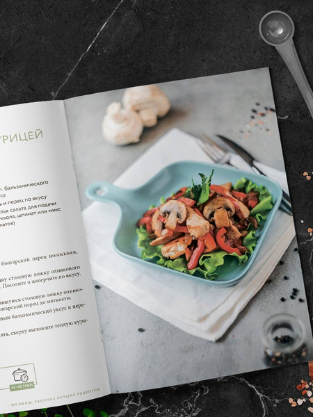 Изображение товара Книга ХлебСоль ПП меню. Сборник лучших рецептов, мягкая обложка