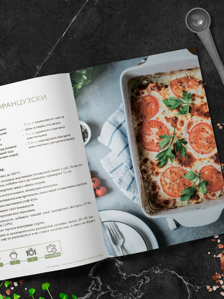 Изображение товара Книга ХлебСоль ПП меню. Сборник лучших рецептов, мягкая обложка