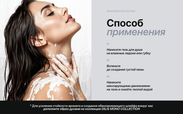 Изображение товара Гель для душа Dilis Parfum Citrus/Basil Парфюмированный (250мл)