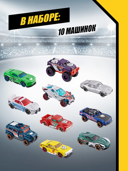 Изображение товара Набор игрушечных автомобилей Zuru Metal Machines. Гоночные машинки. Серия 2 / 44155 (10шт)