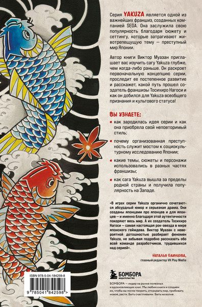 Изображение товара Книга Бомбора Сага Yakuza: подобная дракону, твердая обложка (Муазан Виктор)