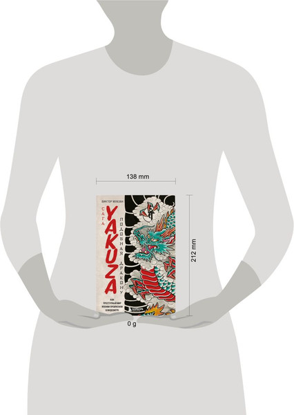 Изображение товара Книга Бомбора Сага Yakuza: подобная дракону, твердая обложка (Муазан Виктор)