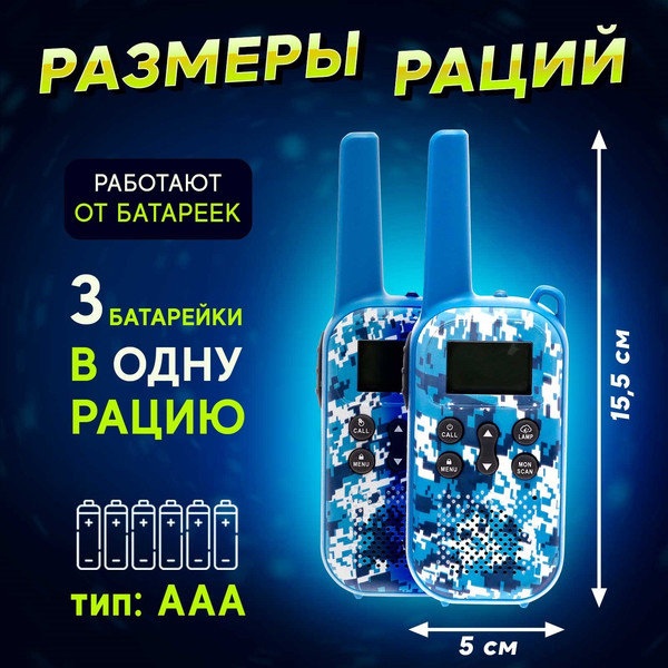 Изображение товара Рация игрушечная Woow Toys Камуфляж ZR331 / 9879323 (2шт)