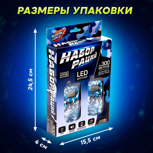 Изображение товара Рация игрушечная Woow Toys Камуфляж ZR331 / 9879323 (2шт)