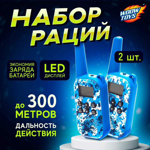 Изображение товара Рация игрушечная Woow Toys Камуфляж ZR331 / 9879323 (2шт)