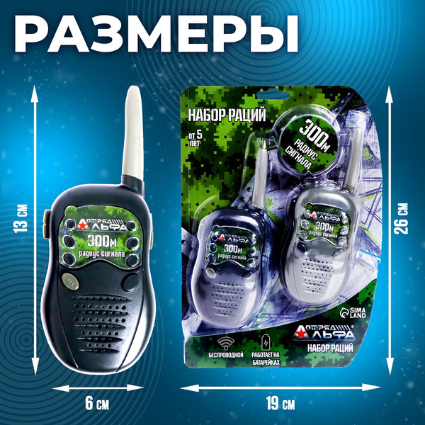 Изображение товара Рация игрушечная Woow Toys Опасная миссия ZR322 / 7083920 (2шт)