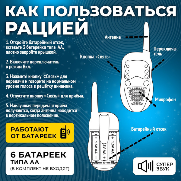 Изображение товара Рация игрушечная Woow Toys Опасная миссия ZR322 / 7083920 (2шт)