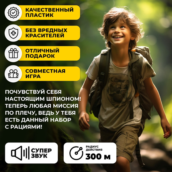 Изображение товара Рация игрушечная Woow Toys Опасная миссия ZR322 / 7083920 (2шт)