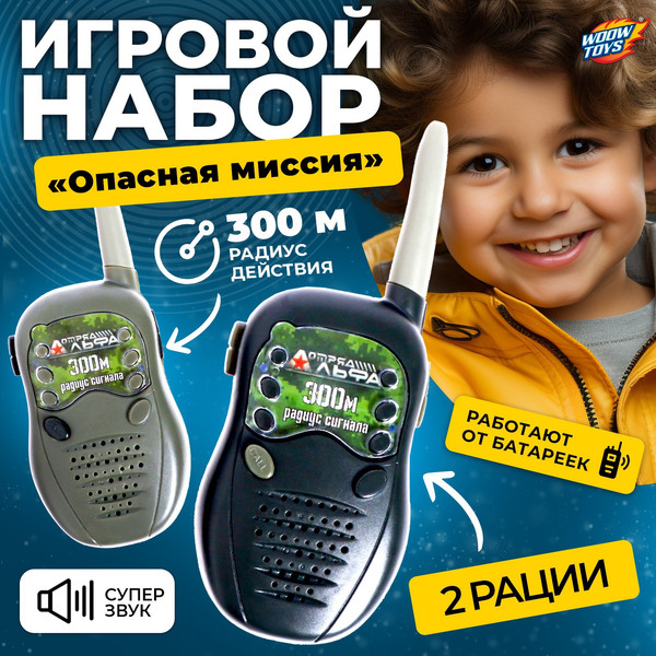 Изображение товара Рация игрушечная Woow Toys Опасная миссия ZR322 / 7083920 (2шт)