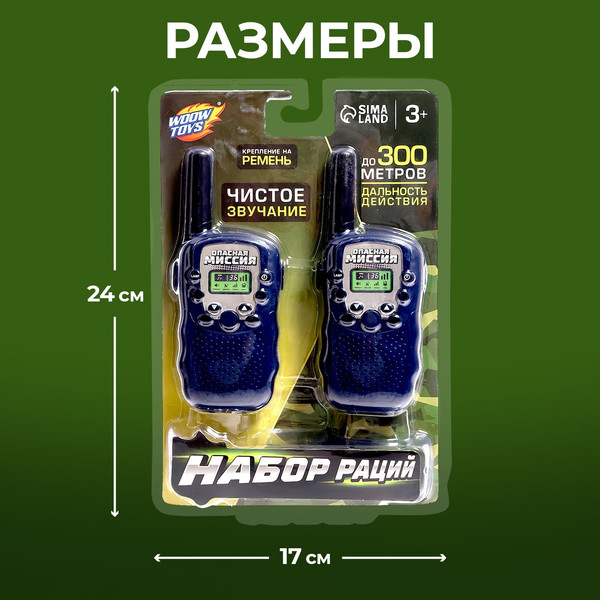 Изображение товара Рация игрушечная Woow Toys Миссия связь ZR301 / 9879324 (2шт)