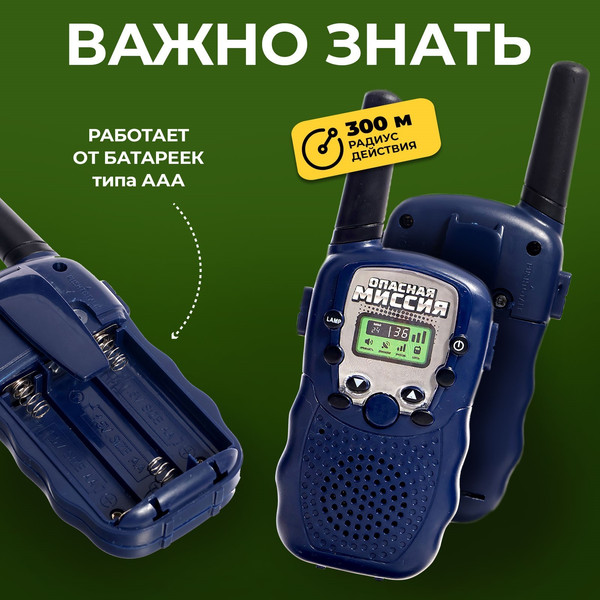 Изображение товара Рация игрушечная Woow Toys Миссия связь ZR301 / 9879324 (2шт)