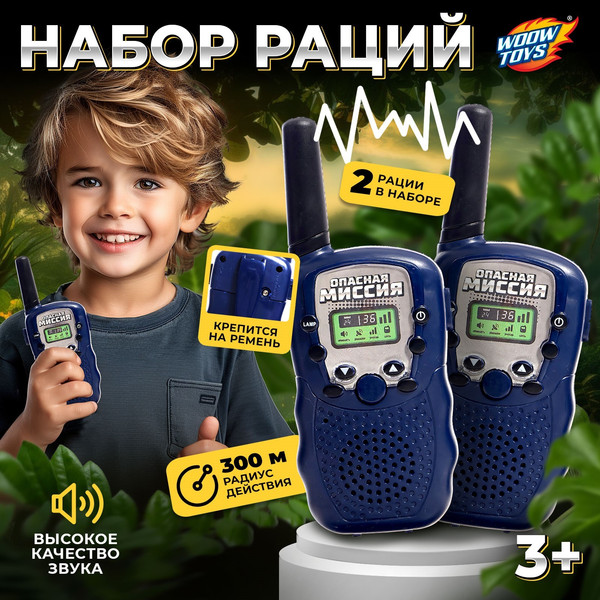 Изображение товара Рация игрушечная Woow Toys Миссия связь ZR301 / 9879324 (2шт)