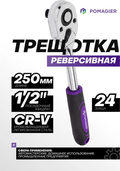 Изображение товара Гаечный ключ Pomagier POM-80249 (61467)