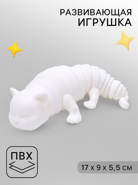 Изображение товара Игрушка антистресс Sima-Land Белый кот / 10443956