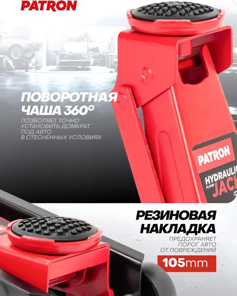 Изображение товара Подкатной домкрат Patron P-T830025 (61 852)