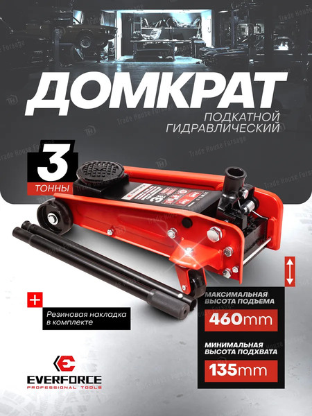 Изображение товара Подкатной домкрат Everforce EF-T830025(61854)