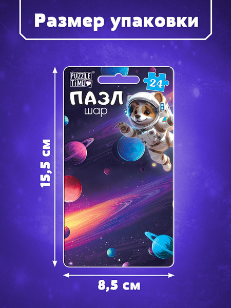 Изображение товара Брелок Puzzle Time Брелок. Планета Земля / 10701676 (24эл)