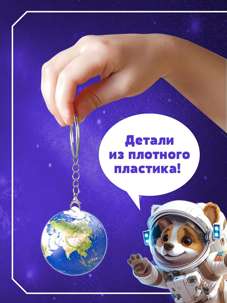 Изображение товара Брелок Puzzle Time Брелок. Планета Земля / 10701676 (24эл)