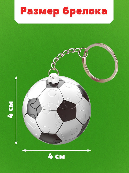 Изображение товара Брелок Puzzle Time Брелок. Дружный футбол / 10701677 (24эл)