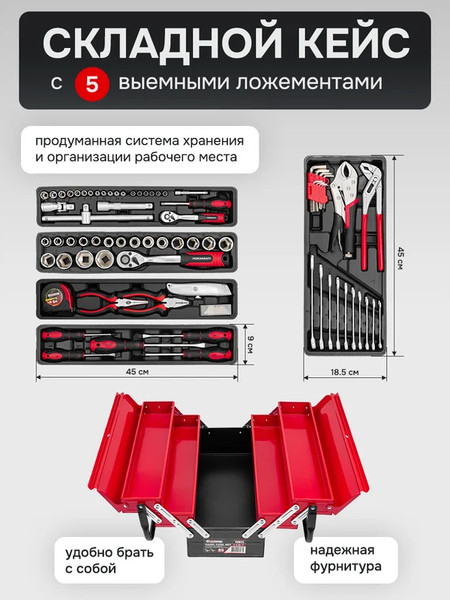 Изображение товара Универсальный набор инструментов ForceKraft FK-4087C (61965)