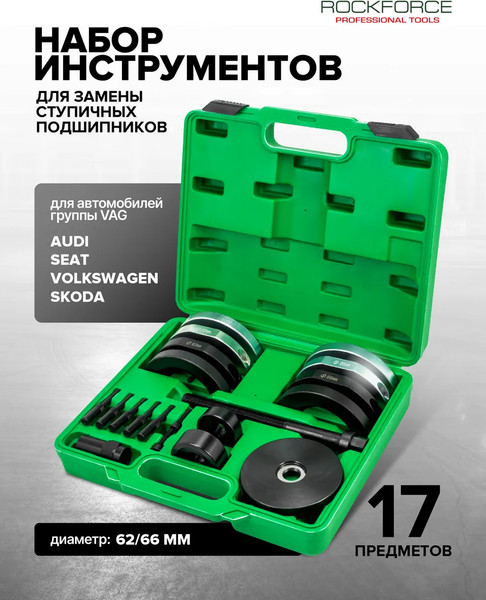Изображение товара Набор автоинструмента RockForce RF-913T2C (62 000)