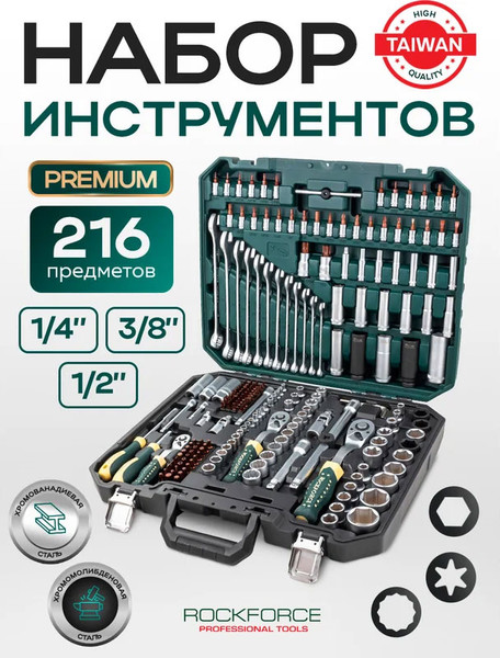 Изображение товара Универсальный набор инструментов RockForce RF-38841 Premium (62025)
