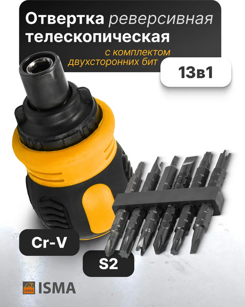 Изображение товара Отвертка ISMA 62 039 / 32807MR