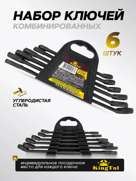 Изображение товара Набор ключей KingTul KT-5068 Black (62046)