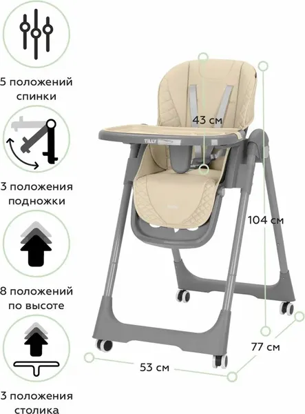 Изображение товара Стульчик для кормления Baby Tilly Junior T-671 (бежевый)
